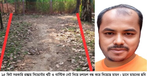 ভূমি খেকো মামুনের মামলায় অসহায় অনেক পরিবার