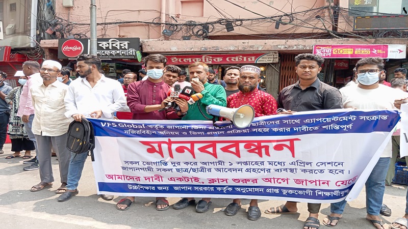 ভিএফএস-সিন্ডিকেটের বিরুদ্ধে ভুক্তভোগীদের মানববন্ধ