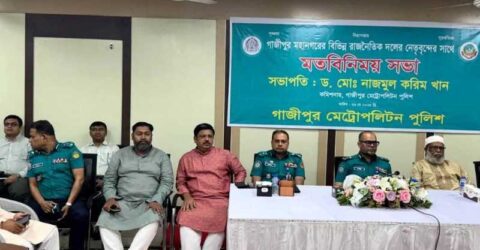 গাজীপুরে জিএমপি’র উদ্যোগে রাজনৈতিক নেতাদের সাথে মতবিনিময়