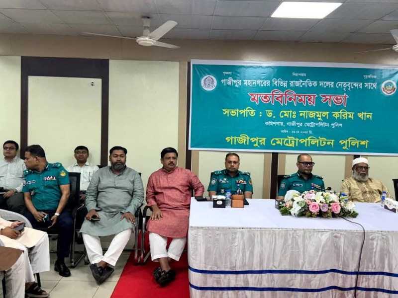 গাজীপুরে জিএমপি’র উদ্যোগে রাজনৈতিক নেতাদের সাথে মতবিনিময়