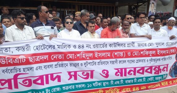 টঙ্গীতে বিএনপি নেতার দুই ছেলের উপর সন্ত্রাসী হামলার প্রতিবাদে মানববন্ধন