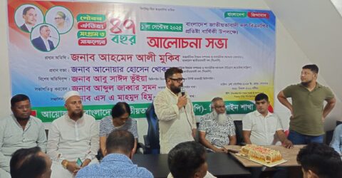 বিএনপির ৪৭ তম প্রতিষ্ঠা বার্ষিকী উপলক্ষে ফিলিপাইন শাখার উদ্যোগে আয়োজিত আলোচনা সভা অনুষ্ঠিত