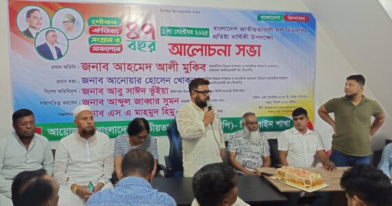 বিএনপির ৪৭ তম প্রতিষ্ঠা বার্ষিকী উপলক্ষে ফিলিপাইন শাখার উদ্যোগে আয়োজিত আলোচনা সভা অনুষ্ঠিত