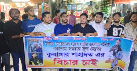 গাজীপুরে এনসিপি নেতার বহিষ্কার ও বিচারের দাবিতে প্রতিবাদ বিক্ষোভ