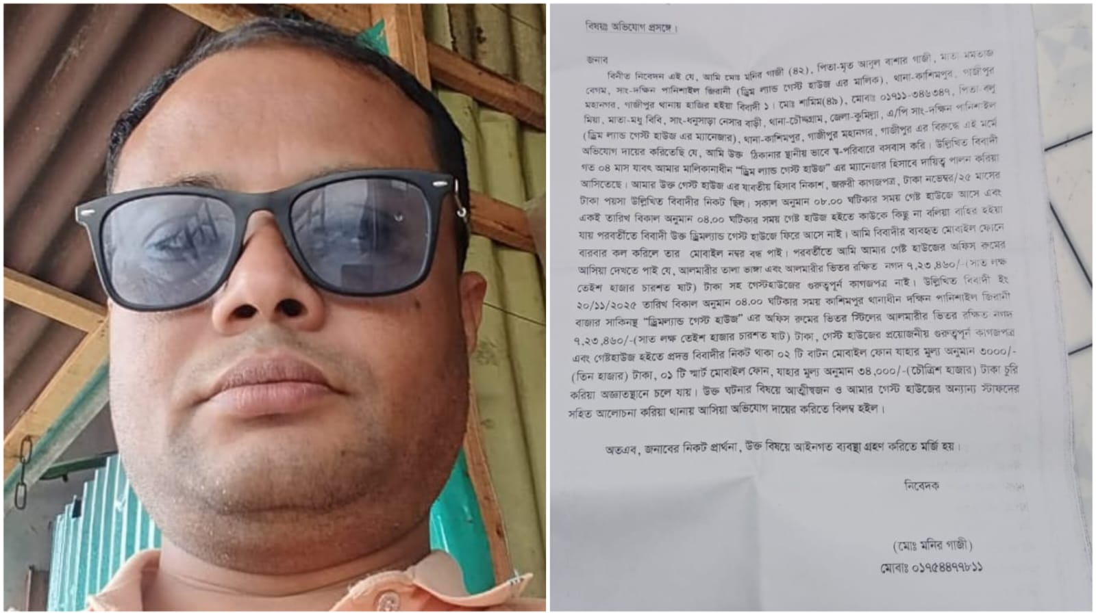 গাজীপুরে গেস্ট হাউজের ম্যানেজার টাকা- কাগজপত্র নিয়ে উধাও থানায় অভিযোগ